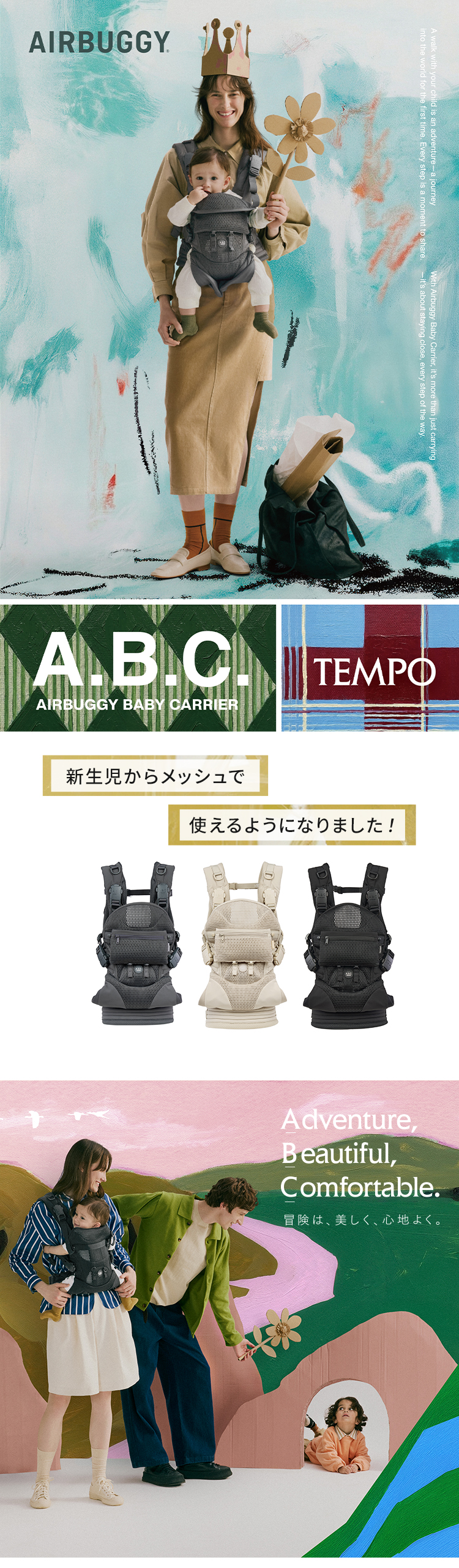 エアバギーメッシュの抱っこ紐「TEMPO」 