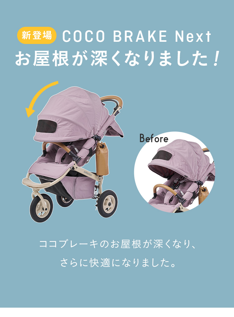 COCO ＼26-27AW新モデル登場／ 【公式】エアバギー ココ ブレーキ