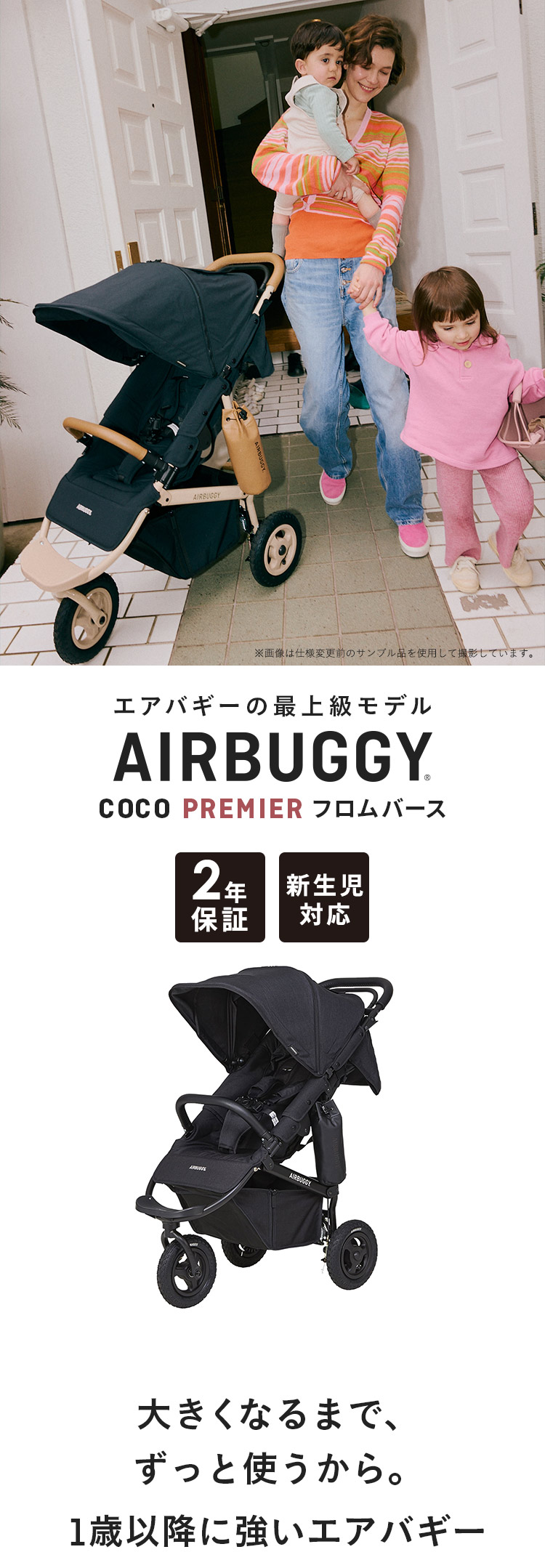 エアバギー ココ プレミア フロムバース