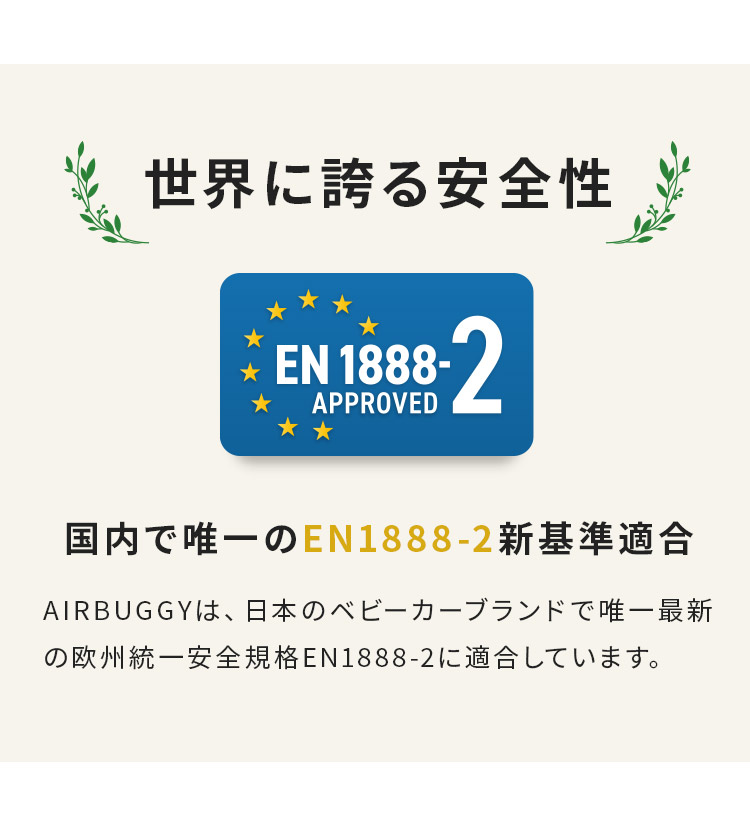 エアバギー ココ プレミア フロムバース