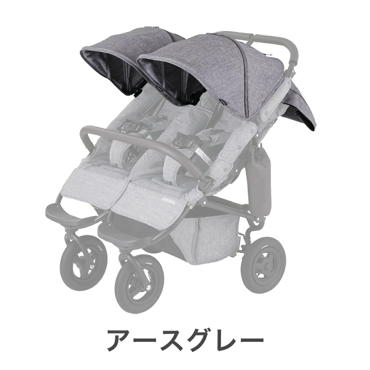 AIRBUGGY（エアバギー） 【公式】エアバギー 着せ替えキャノピー 単品 