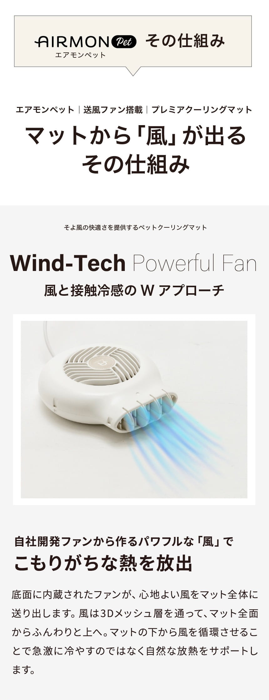 エアモン ペット ファン付きクールマット