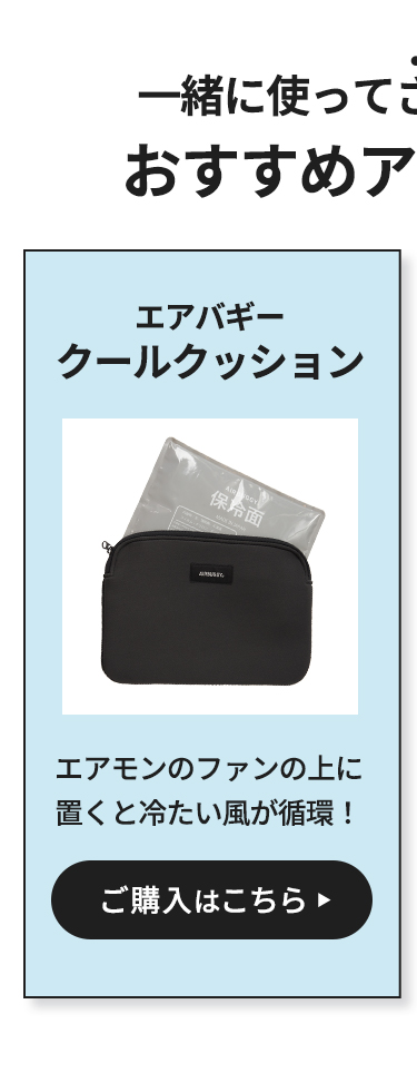 クールクッション