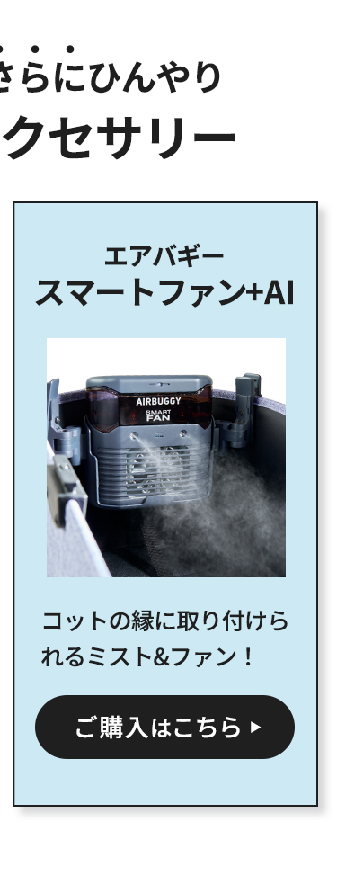 スマートファンプラスAI
