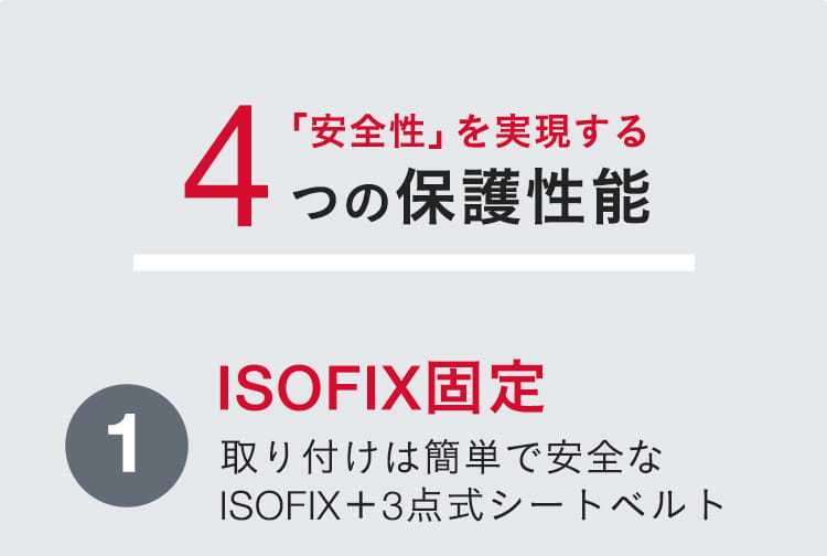 チャイルドシート「ディスカバリープラス２」
