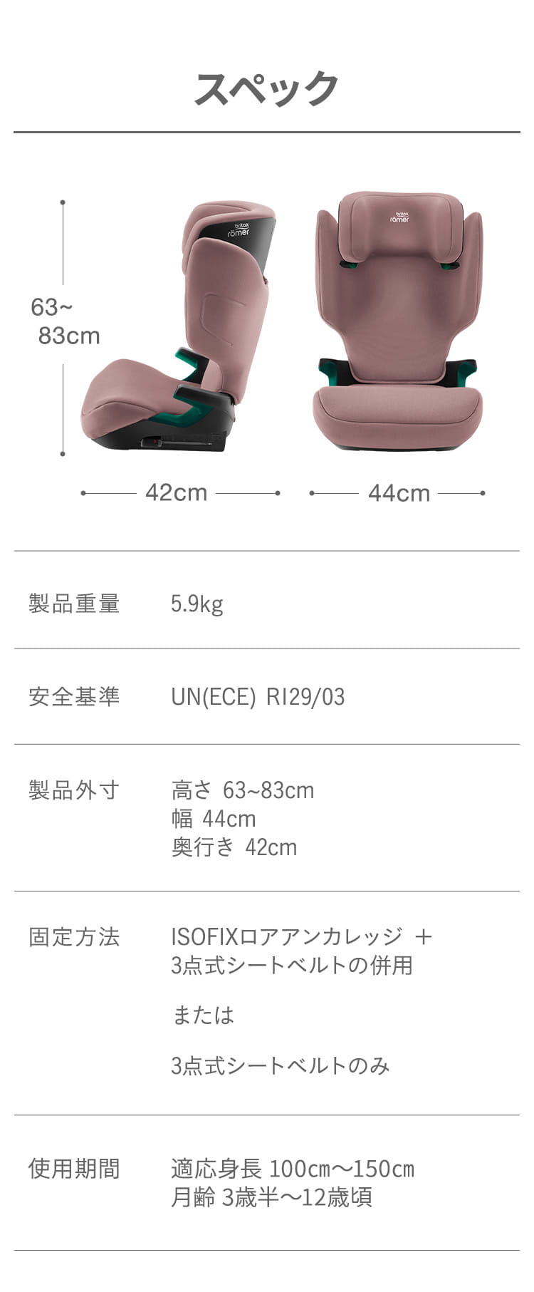 チャイルドシート「ディスカバリープラス２」