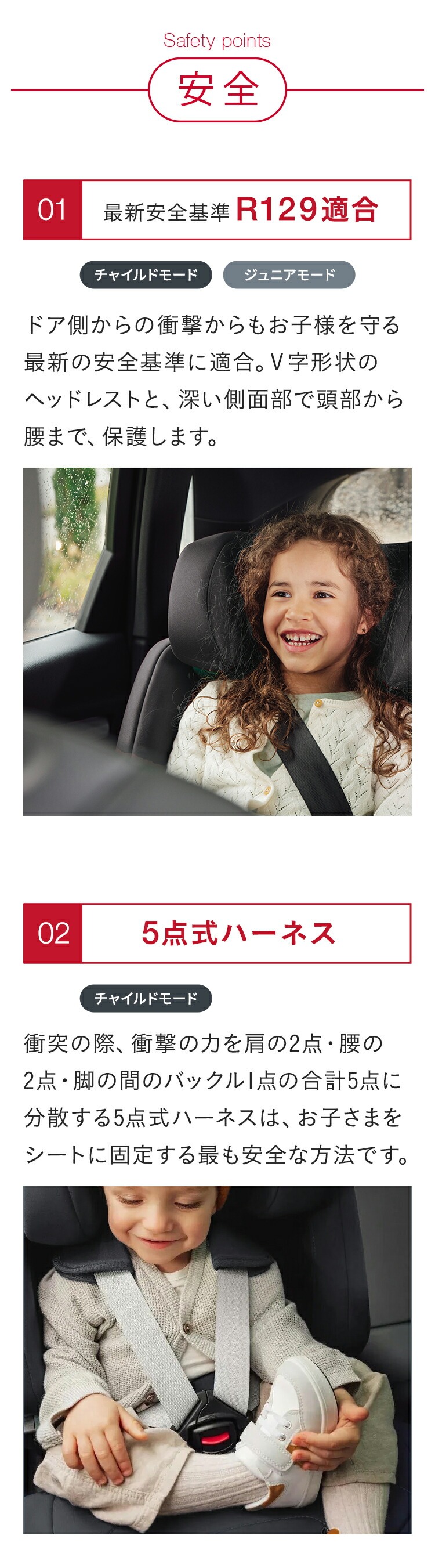 チャイルドシート「エボルバフィックス」