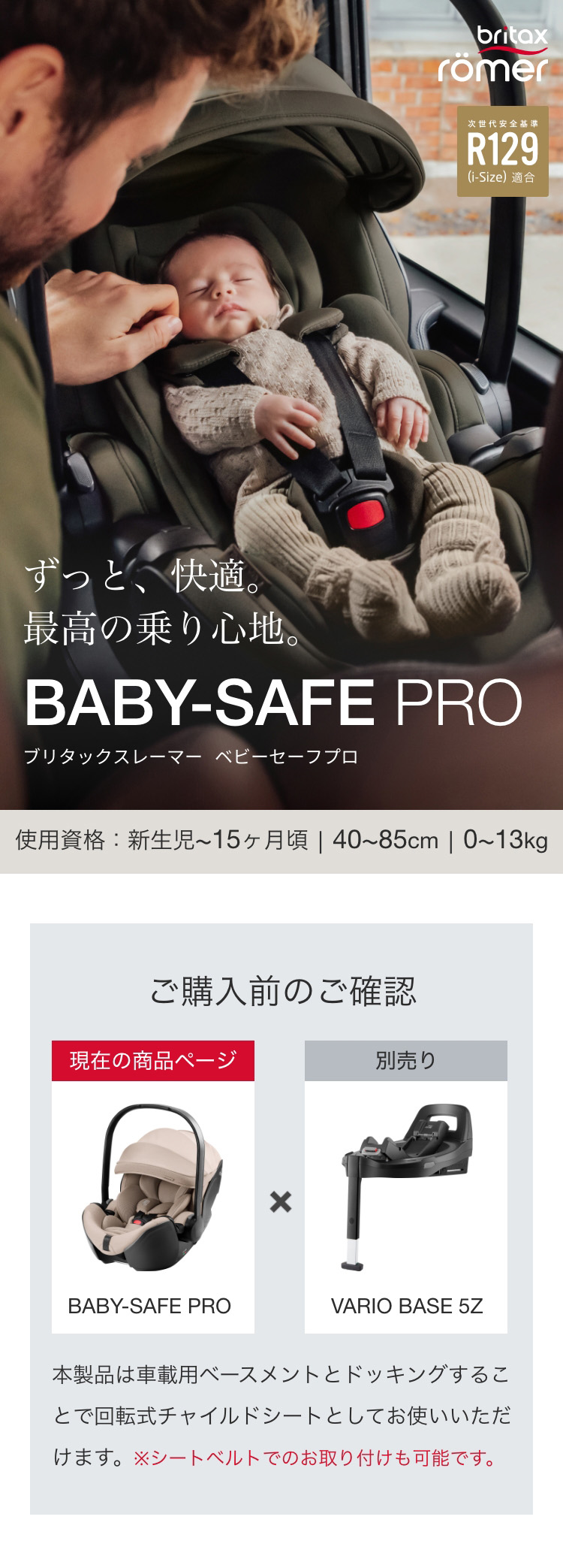 チャイルドシート「ベビーセーフプロ」