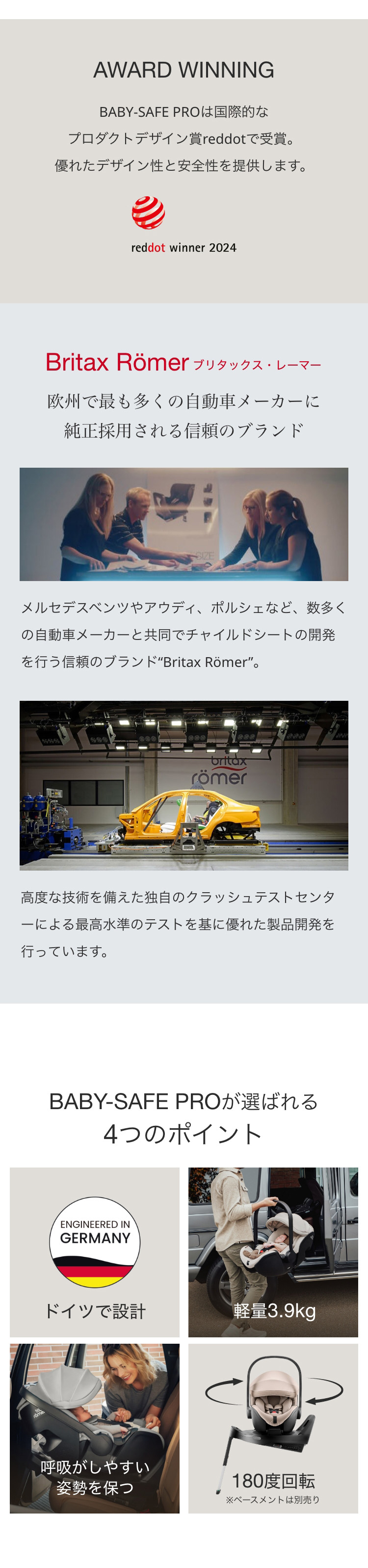 チャイルドシート「ベビーセーフプロ」