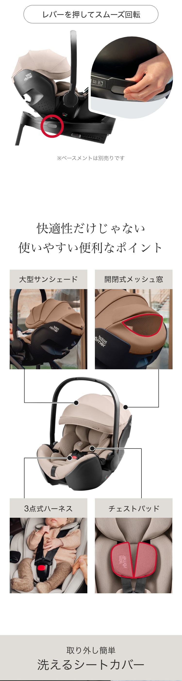 チャイルドシート「ベビーセーフプロ」