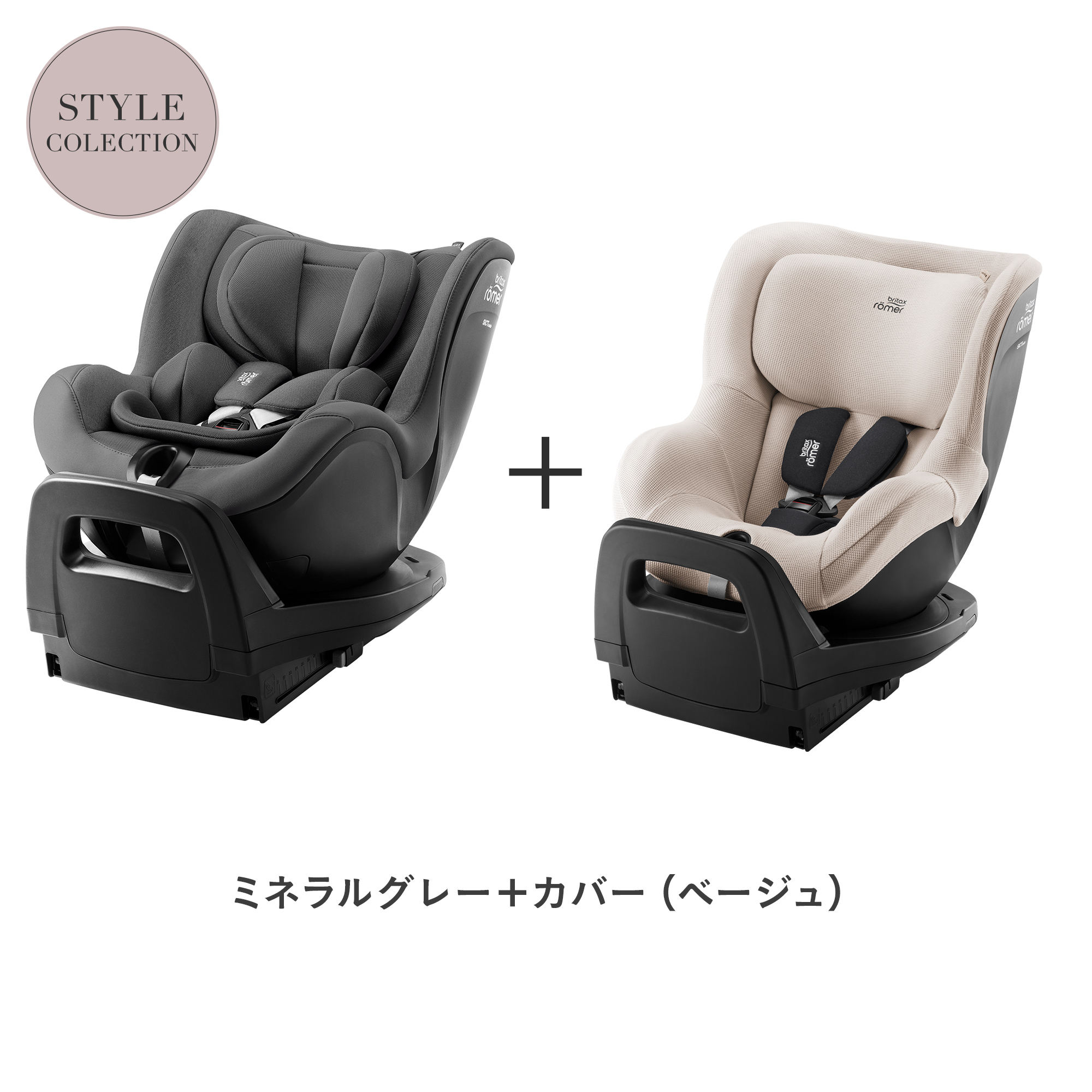 Britax Romer（ブリタックスレーマー） ＼カバーセット／ブリタックス 