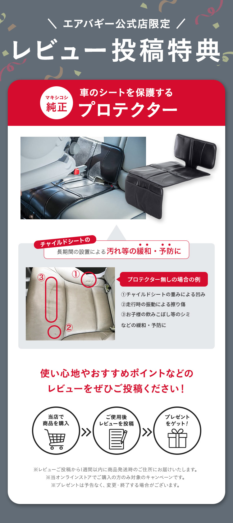 チャイルドシート「スイベルグローマックスエアー」レビュー特典