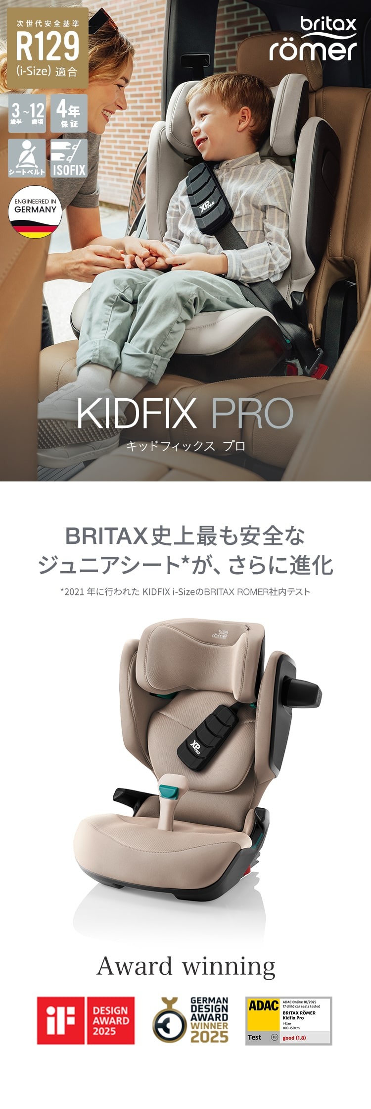 チャイルドシート「キッドフィックスプロ」