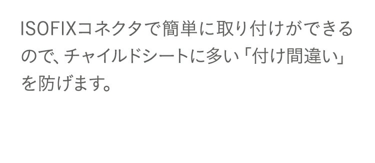 チャイルドシート「キッドフィックスプロ」