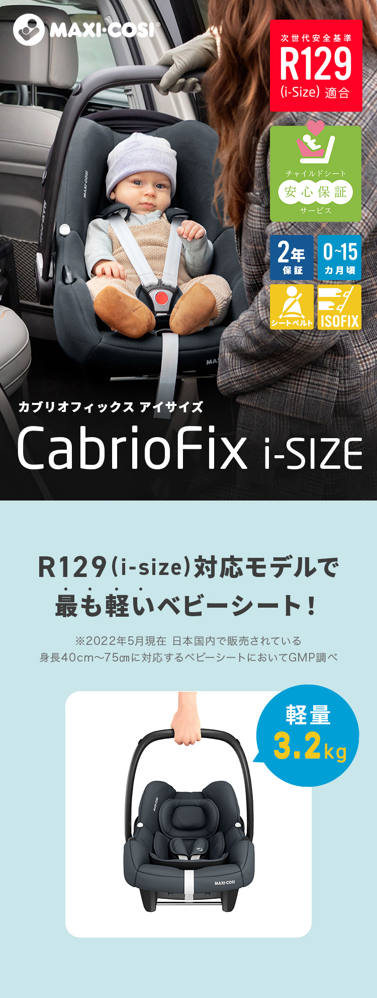 マキシコシ カブリオフィックス ファミリーフィックス ISOFIX ベビーシート