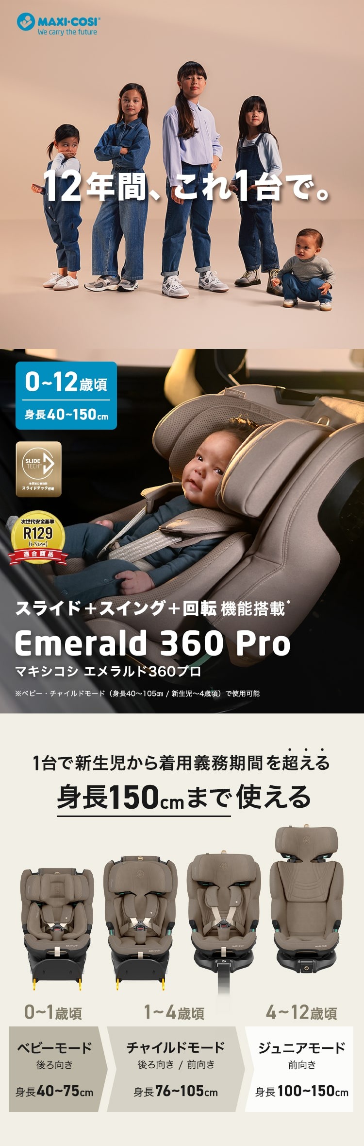 チャイルドシート「エメラルド」