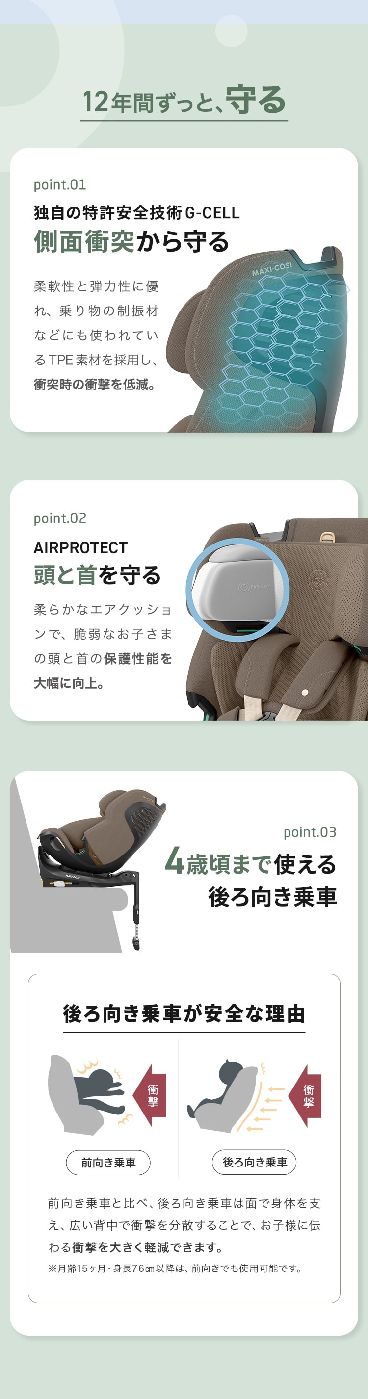 チャイルドシート「エメラルド」