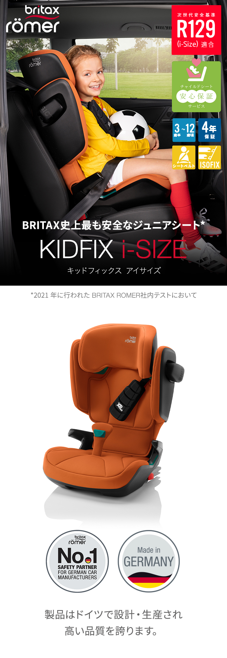 ブリタックス キッドフィックス アイサイズ Britax KIDFIX i-SIZE 4年