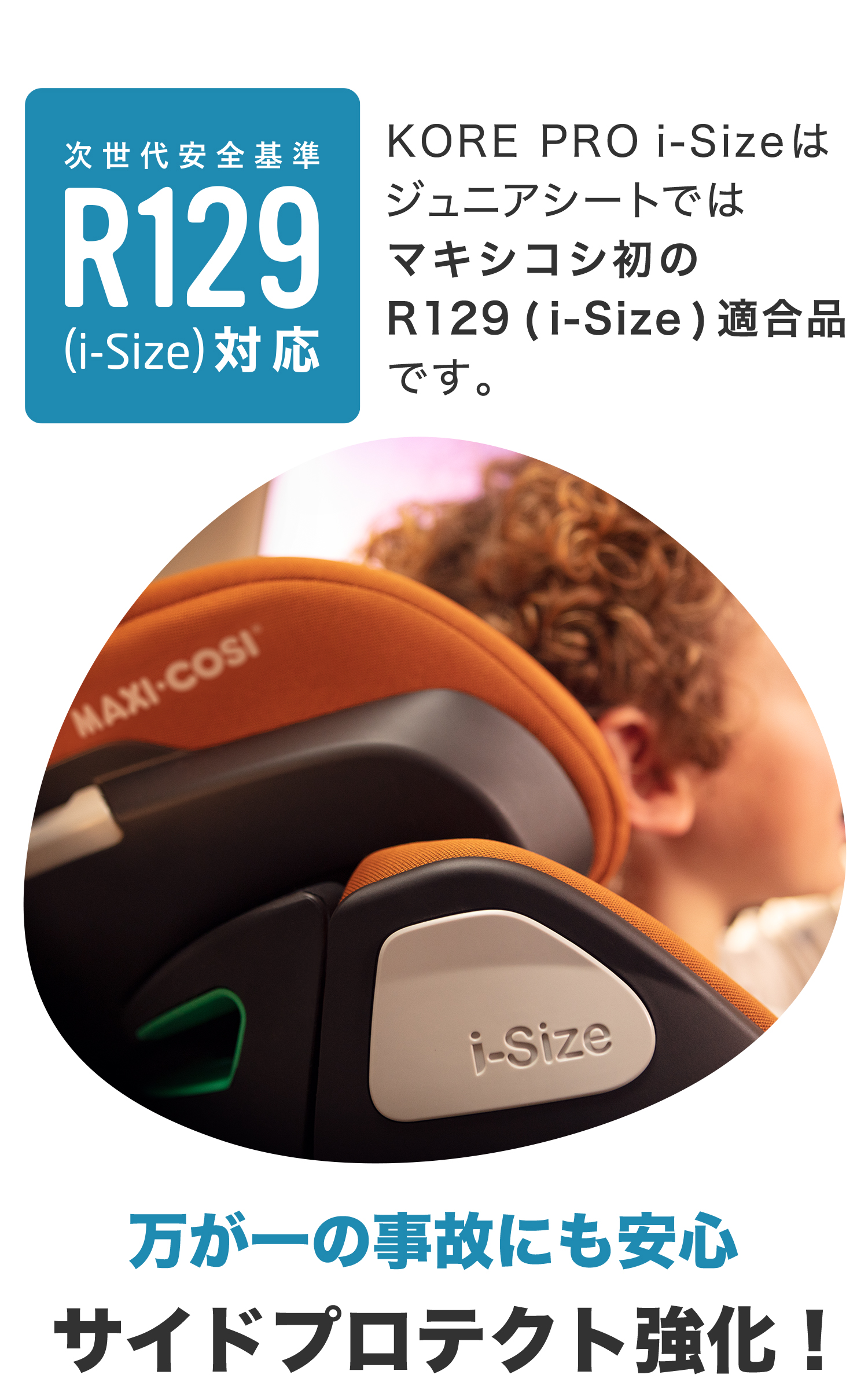 日本正規代理店】マキシコシ コアプロアイサイズ 3歳半 12歳 ジュニア