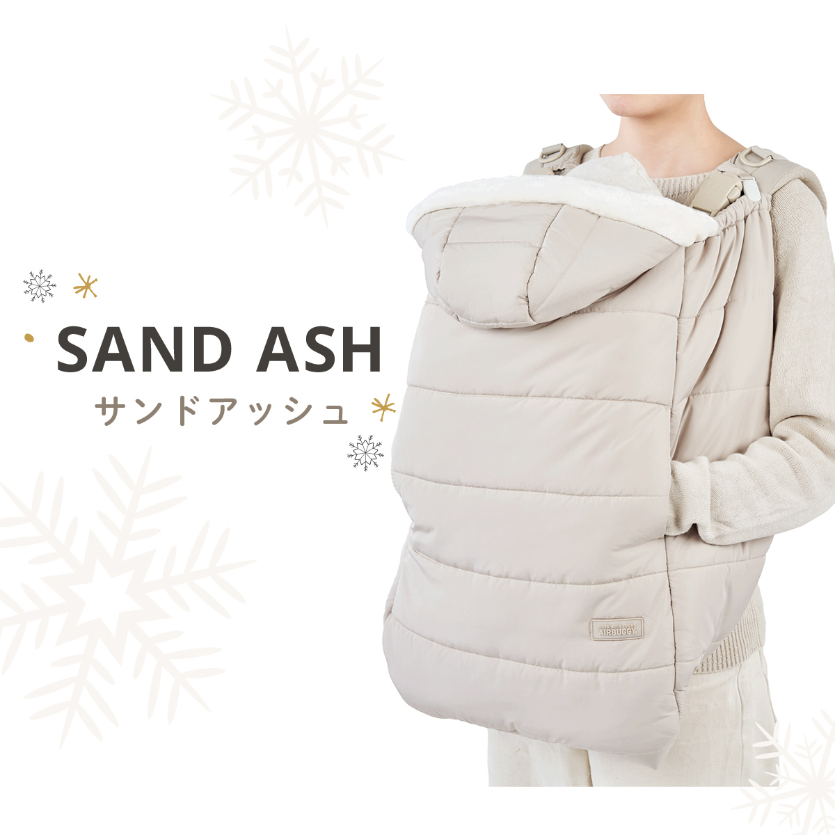 エアバギー マルチライトケープ サンドアッシュ AIRBUGGY（エアバギー） マルチライトケープ サーモライト エコメイド