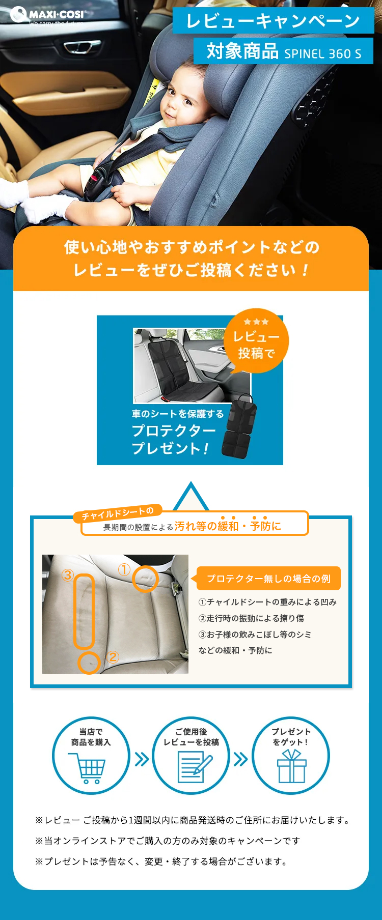 チャイルドシート「スピネル 360 エス」