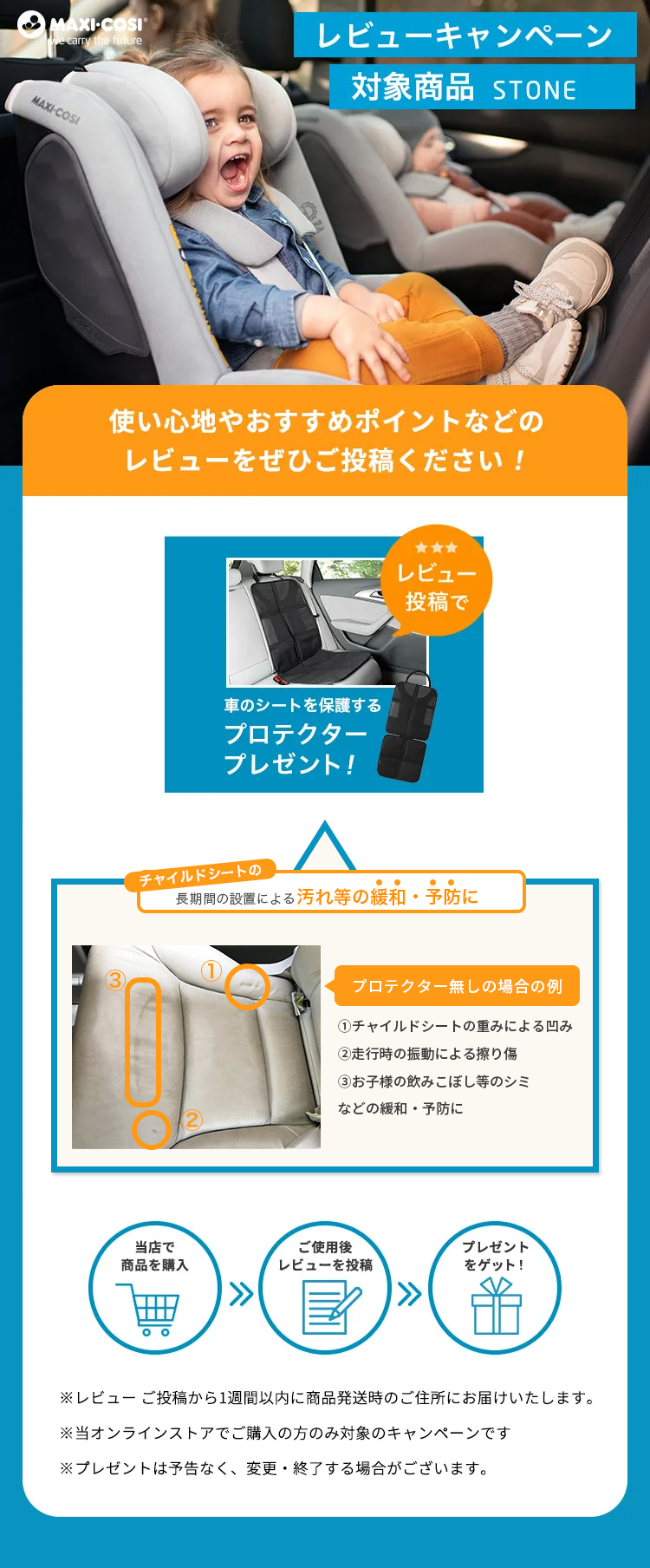 チャイルドシート「ストーン」