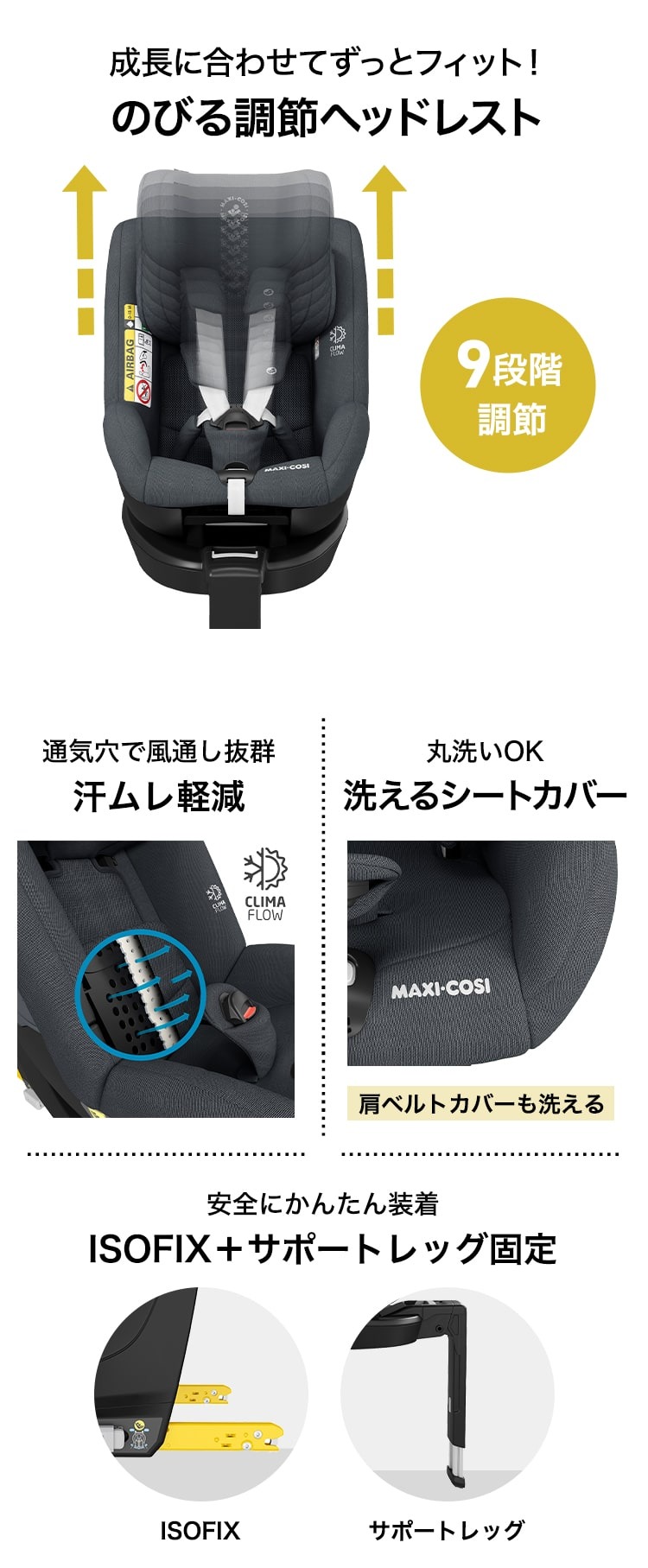 チャイルドシート「ストーン」