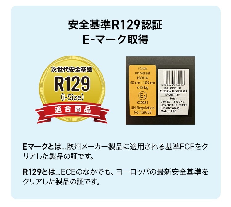 チャイルドシート「ストーン」