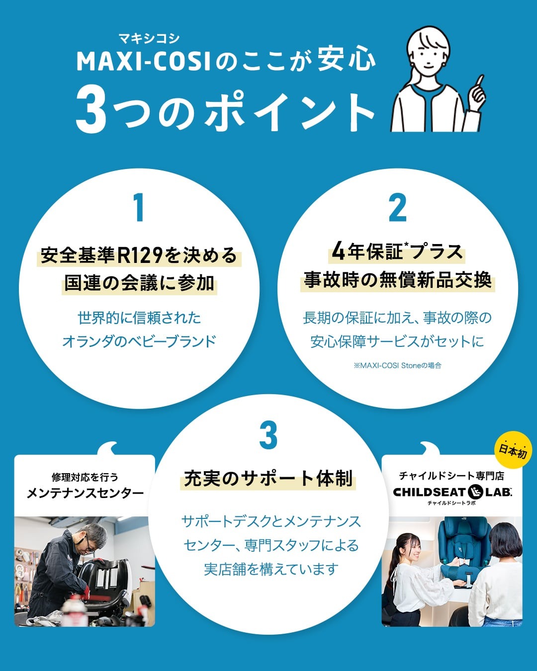 チャイルドシート「ストーン」