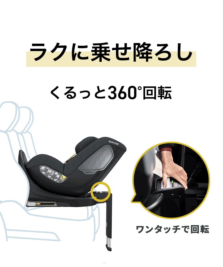 チャイルドシート「ストーン」