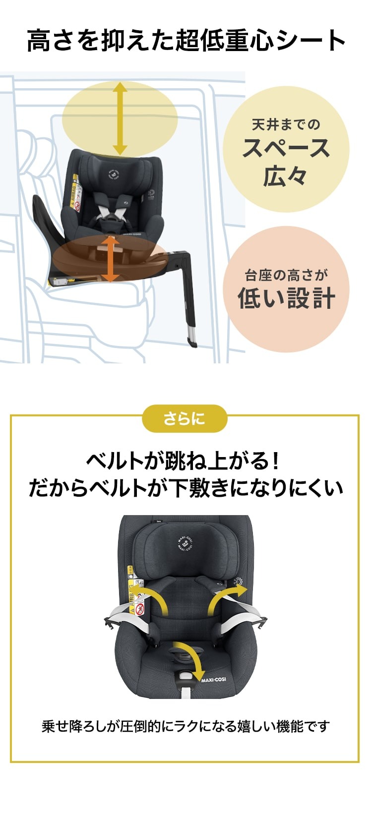 チャイルドシート「ストーン」