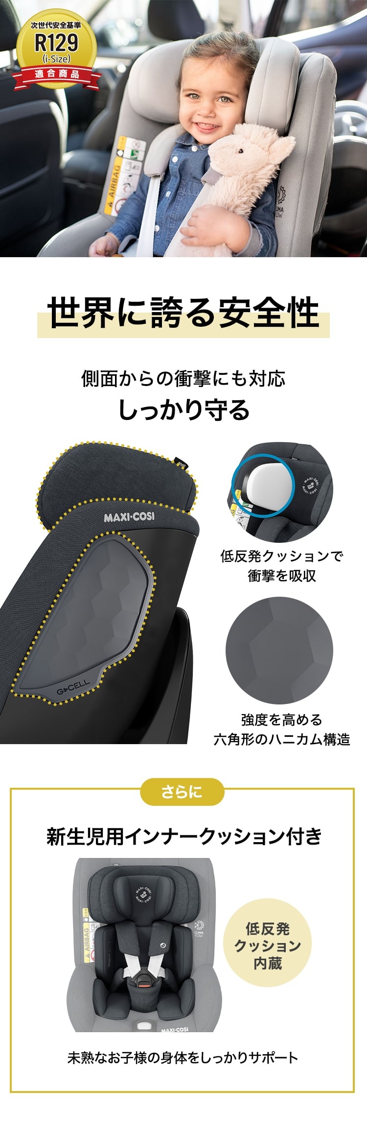 チャイルドシート「ストーン」