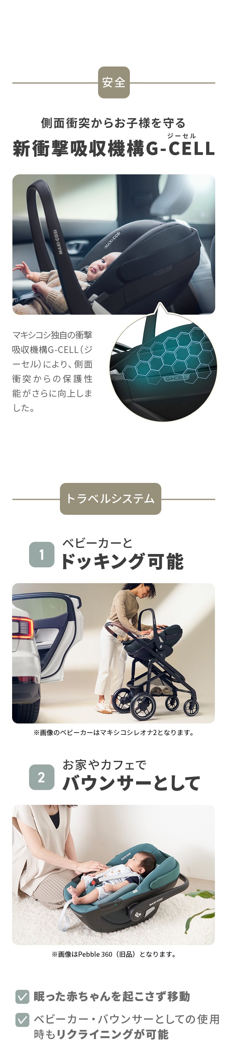 チャイルドシート「ペブル360プロ2」