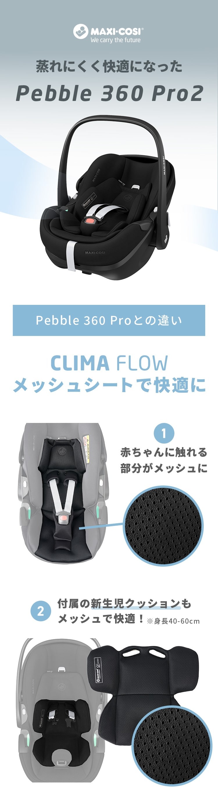 チャイルドシート「ペブル360プロ2」