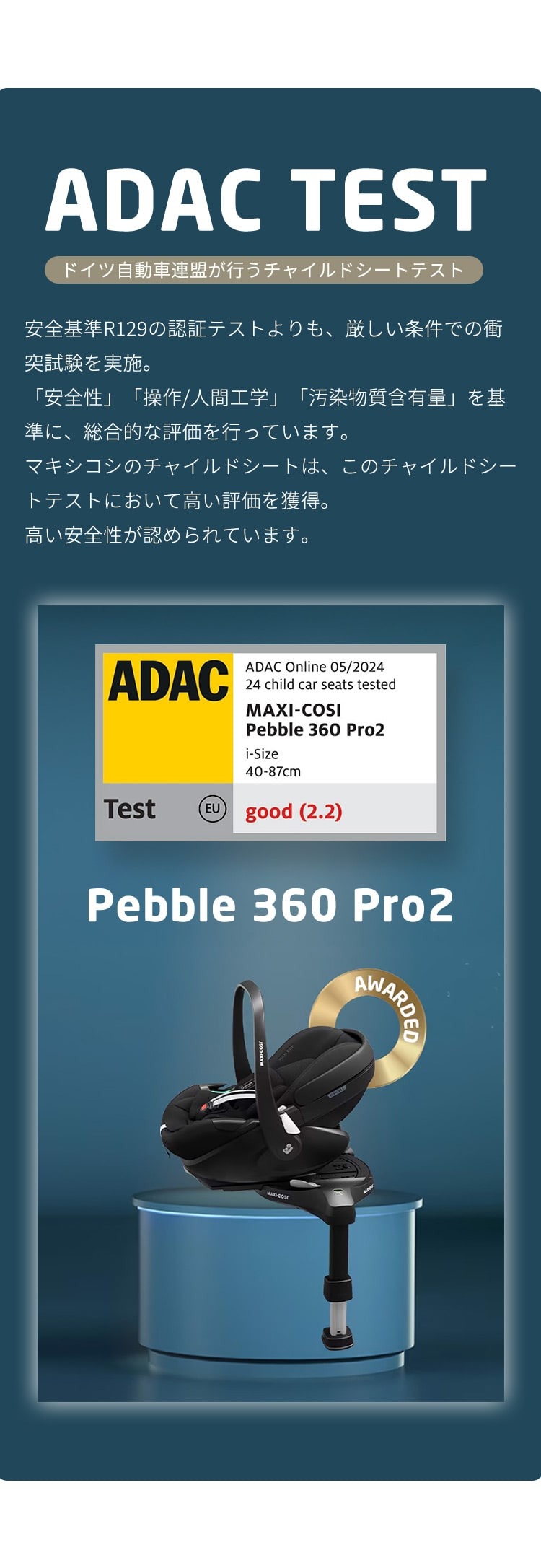 チャイルドシート「ペブル360プロ2」