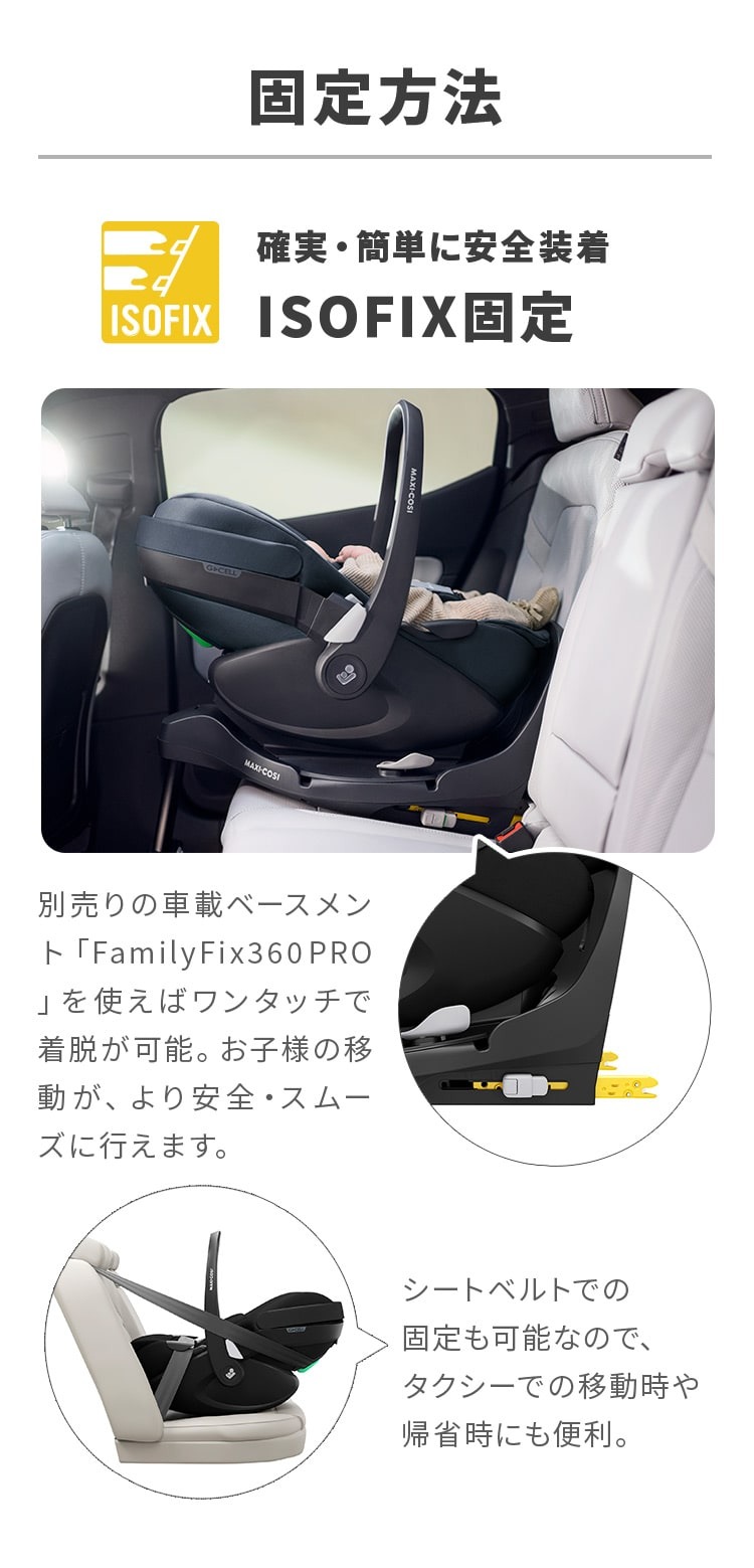 チャイルドシート「ペブル360プロ2」