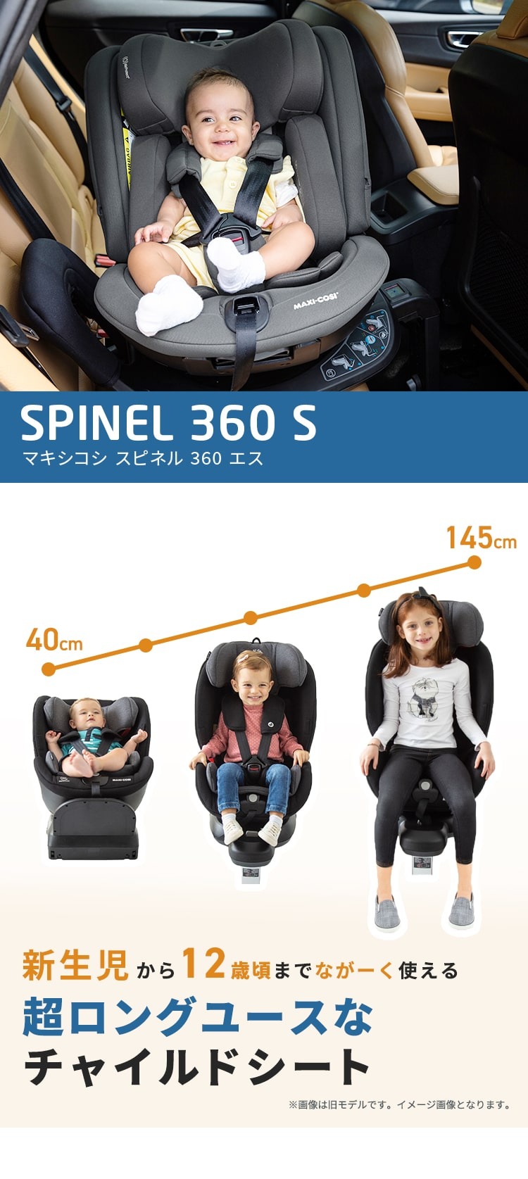 チャイルドシート「スピネル 360 エス」