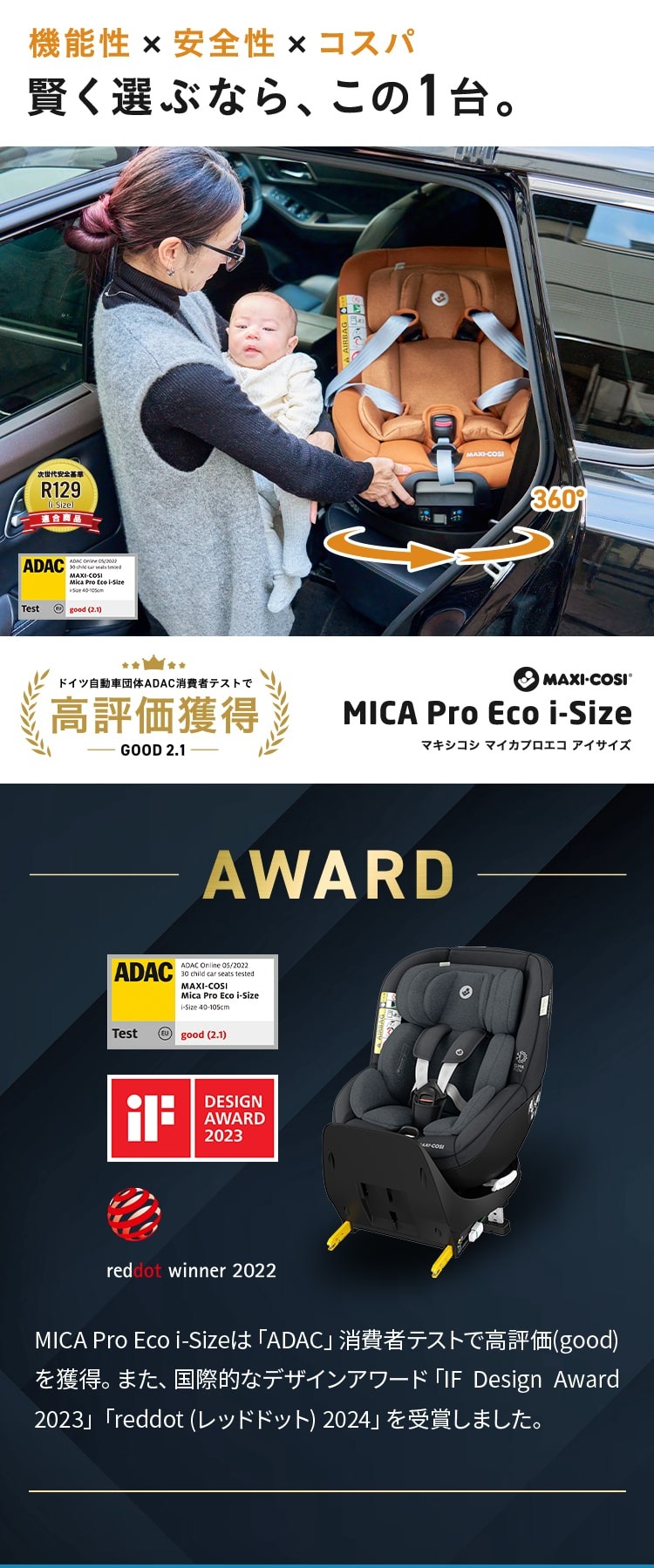 チャイルドシート「マイカ プロ エコ アイサイズ」