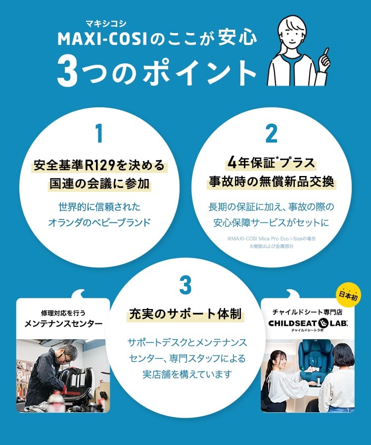 チャイルドシート「マイカ プロ エコ アイサイズ」