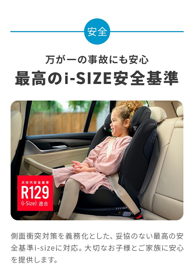 チャイルドシート「タイタンプロ アイサイズ」