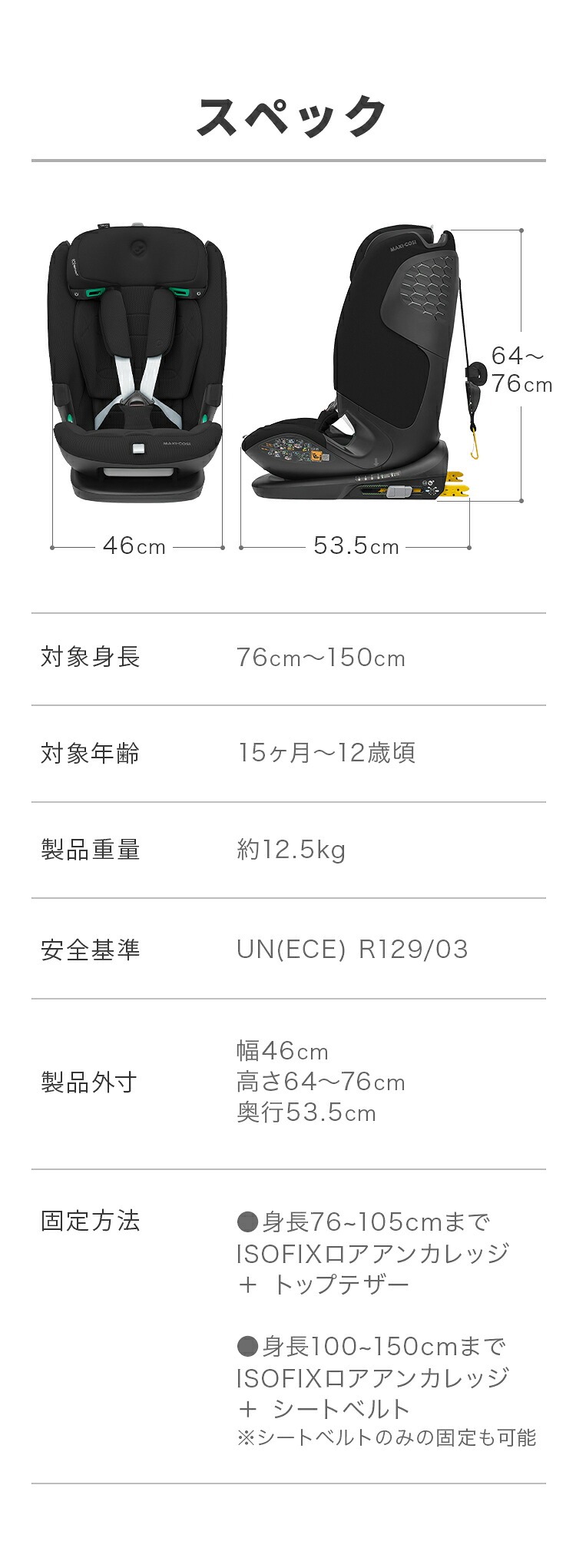 チャイルドシート「タイタンプロ アイサイズ」