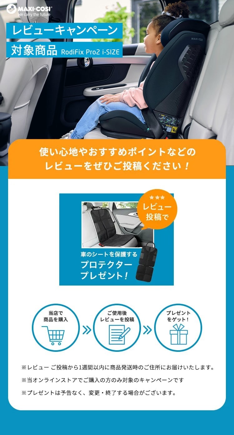 チャイルドシート「ロディフィックスプロ2 アイサイズ」