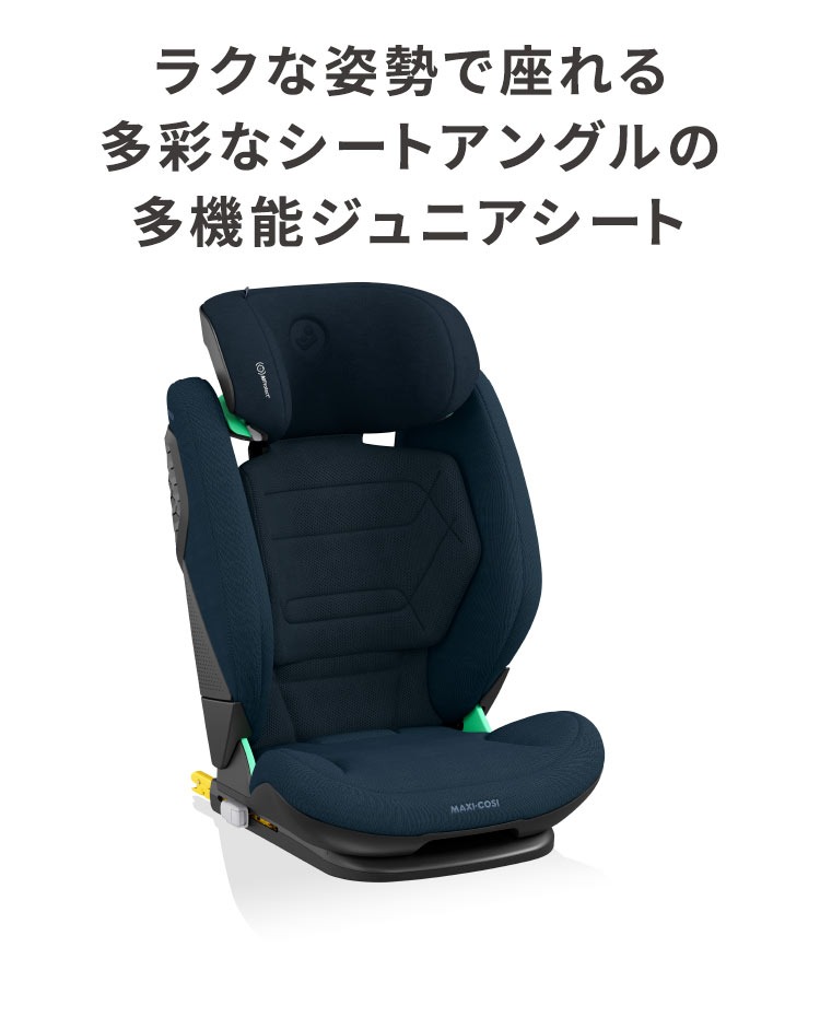 チャイルドシート「ロディフィックスプロ2 アイサイズ」