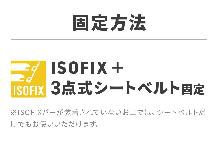 チャイルドシート「ロディフィックスプロ2 アイサイズ」