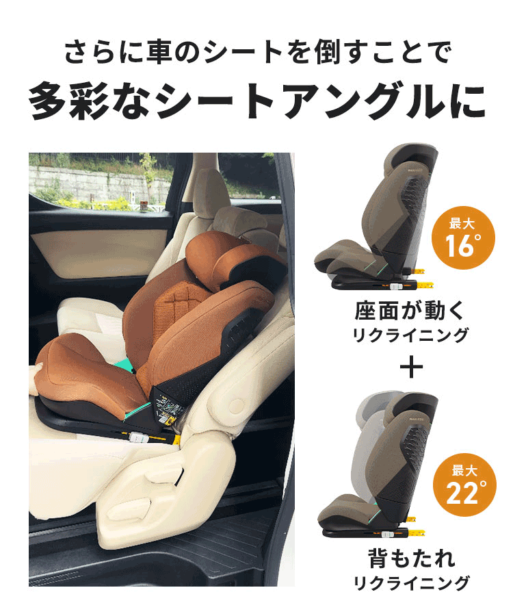 チャイルドシート「ロディフィックスプロ2 アイサイズ」