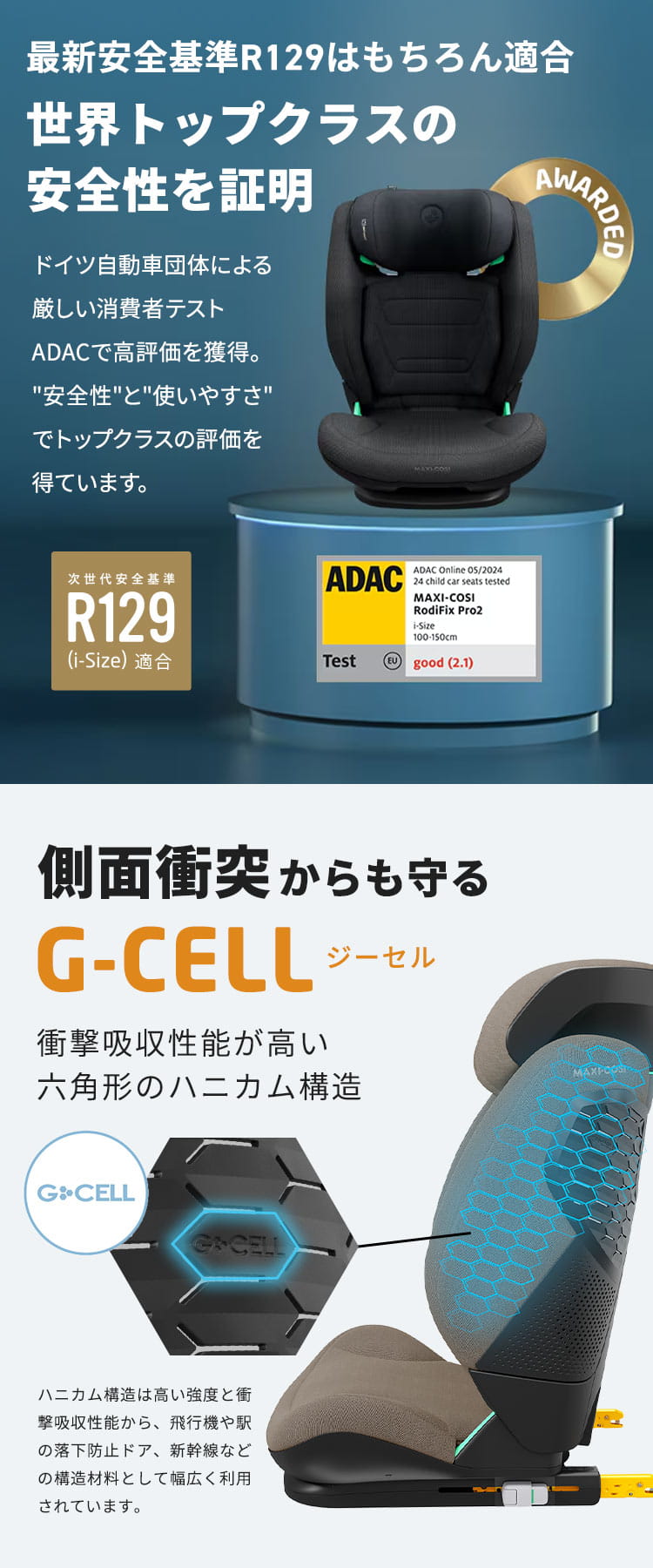 チャイルドシート「ロディフィックスプロ2 アイサイズ」