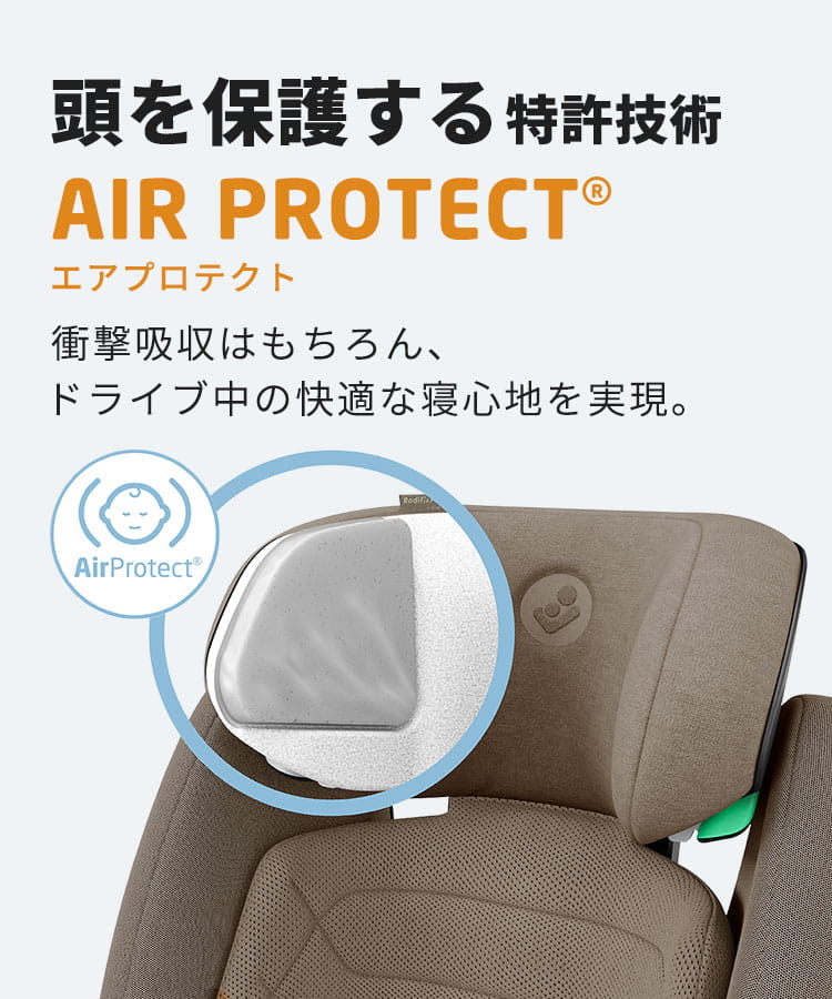 チャイルドシート「ロディフィックスプロ2 アイサイズ」