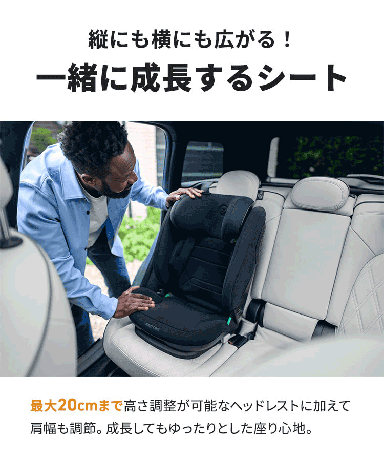 チャイルドシート「ロディフィックスプロ2 アイサイズ」