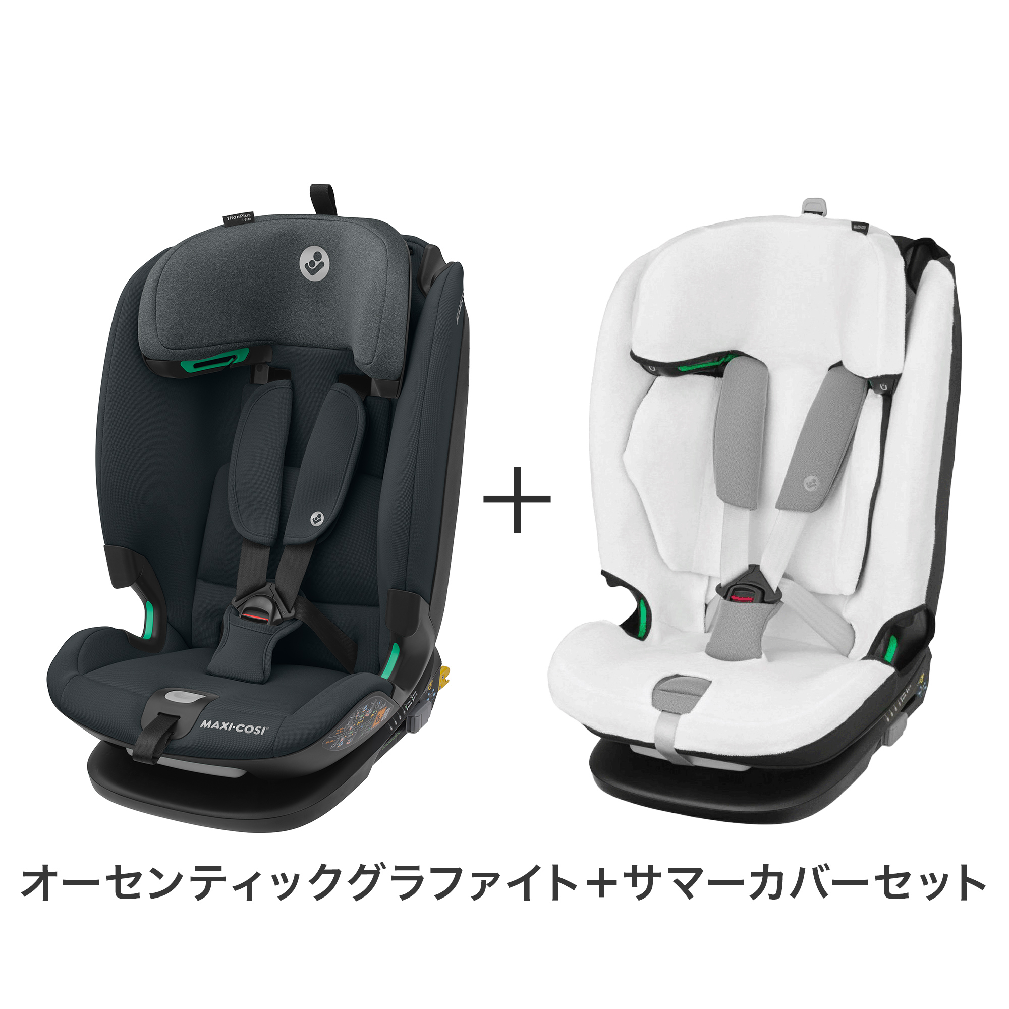 ＼カバーセット／マキシコシ タイタンプラスアイサイズ ＋ オーガニックコットンカバー Maxi-cosi 9ヶ月頃〜12歳頃 チャイルドシートの画像