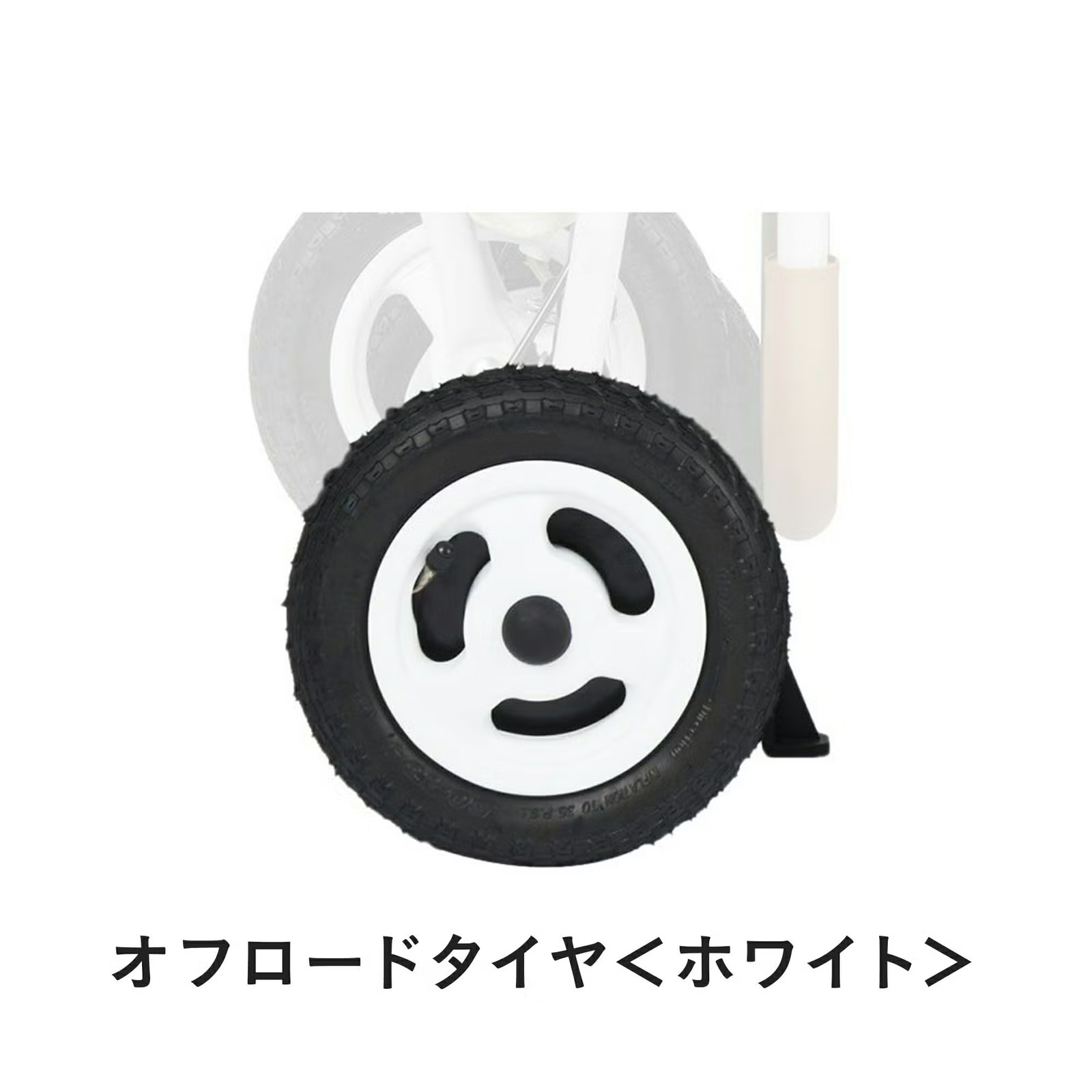 AIRBUGGY（エアバギー） 8インチ後輪オフロードタイヤセット タイヤ